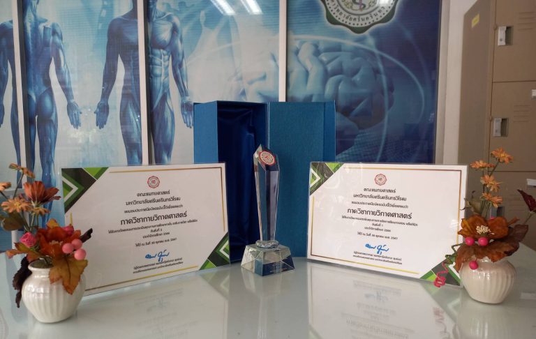 ภาควิชากายวิภาคศาสตร์ ได้รับรางวัล คะแนนประเมินคุณภาพการเรียนการสอนอันดับที่ 1