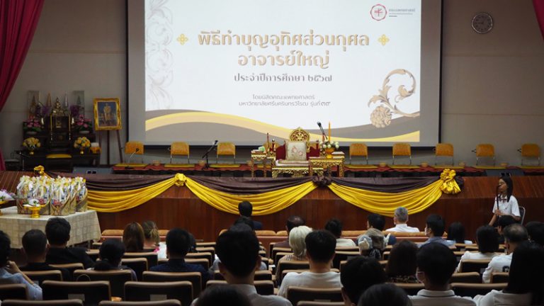 งานทำบุญอุทิศส่วนกุศลแด่อาจารย์ใหญ่ประจำปีการศึกษา 2567