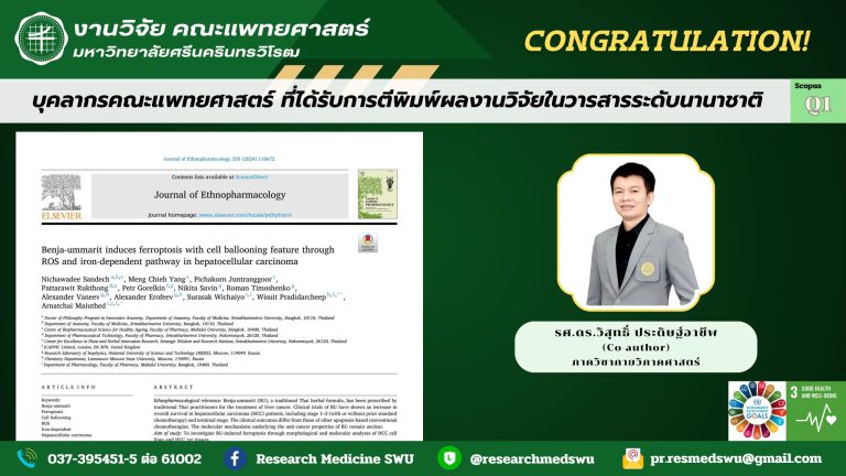 ขอแสดงความยินดีกับ รศ.ดร.วิสุทธิ์ ประดิษฐ์อาชีพ สังกัดภาควิชากายวิภาคศาสตร์ ที่มีบทความตีพิมพ์เผยแพร่ในวารสารระดับนานาชาติ