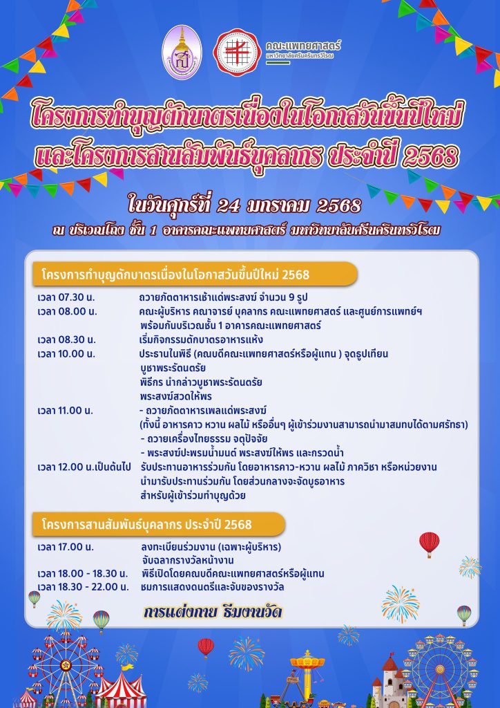 โครงการสานสัมพันธ์บุคลากร ประจำปี 2568