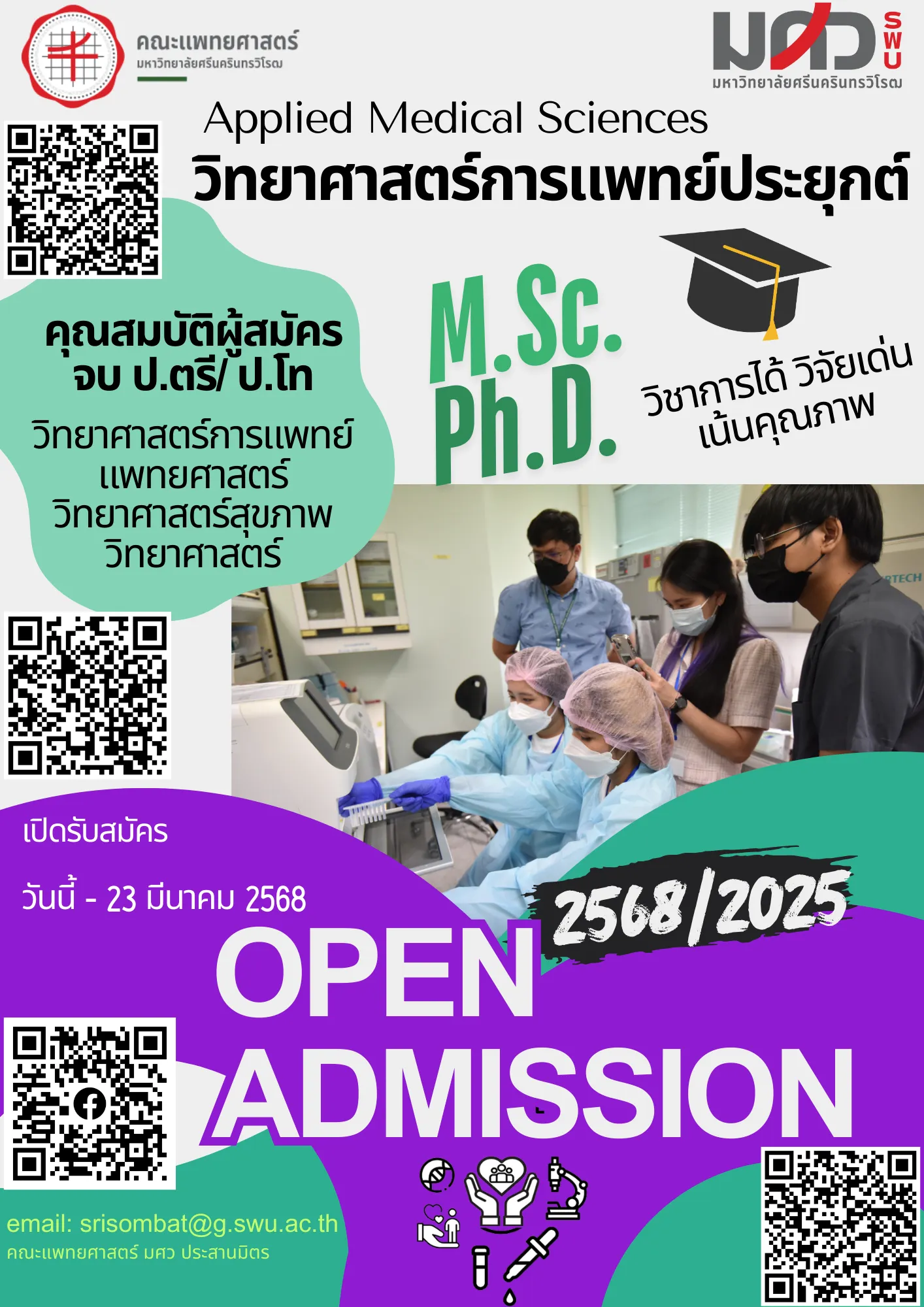 วิทยาศาสตร์การแพทย์ประยุกต์ ระดับ ป.โท และ ป.เอก  เปิดรับ ภาคเรียน 1/2568 ตั้งแต่วันนี้ ถึง 23 มีนาคม 2568 “วิชาการได้ วิจัยเด่น เน้นคุณภาพ”