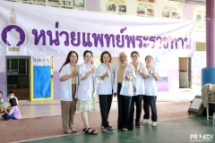 หน่วยแพทย์พระราชทาน ครั้งที่ 86 วันที่ 10 ก.พ.68